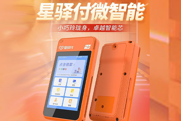 喜德国通微电签POS机